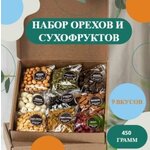 Подарочный набор Орехов и Сухофруктов к Чаю и на День Рождения №2 9 в 1 - изображение