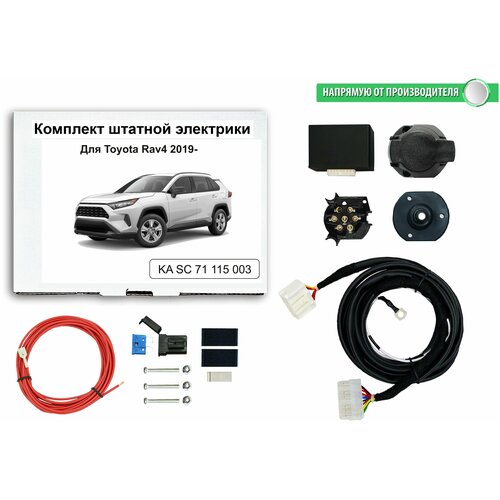 Блок согласования (смарт-коннект) для фаркопа Toyota Rav4 2019- со штатными колодками