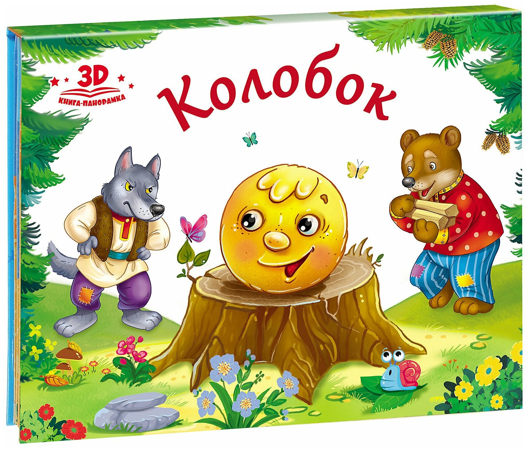 Книжка-панорамка "Колобок" Маламалама 9785001340355