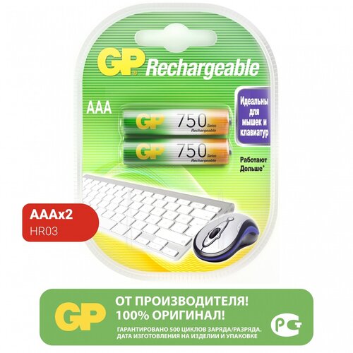 Батарейка GP Rechargeable 750 Series AAA, в упаковке: 2 шт. аккумулятор panasonic ni mh aaa hr03 4bl 800 мач блистер 4 шт panasonic 9569674