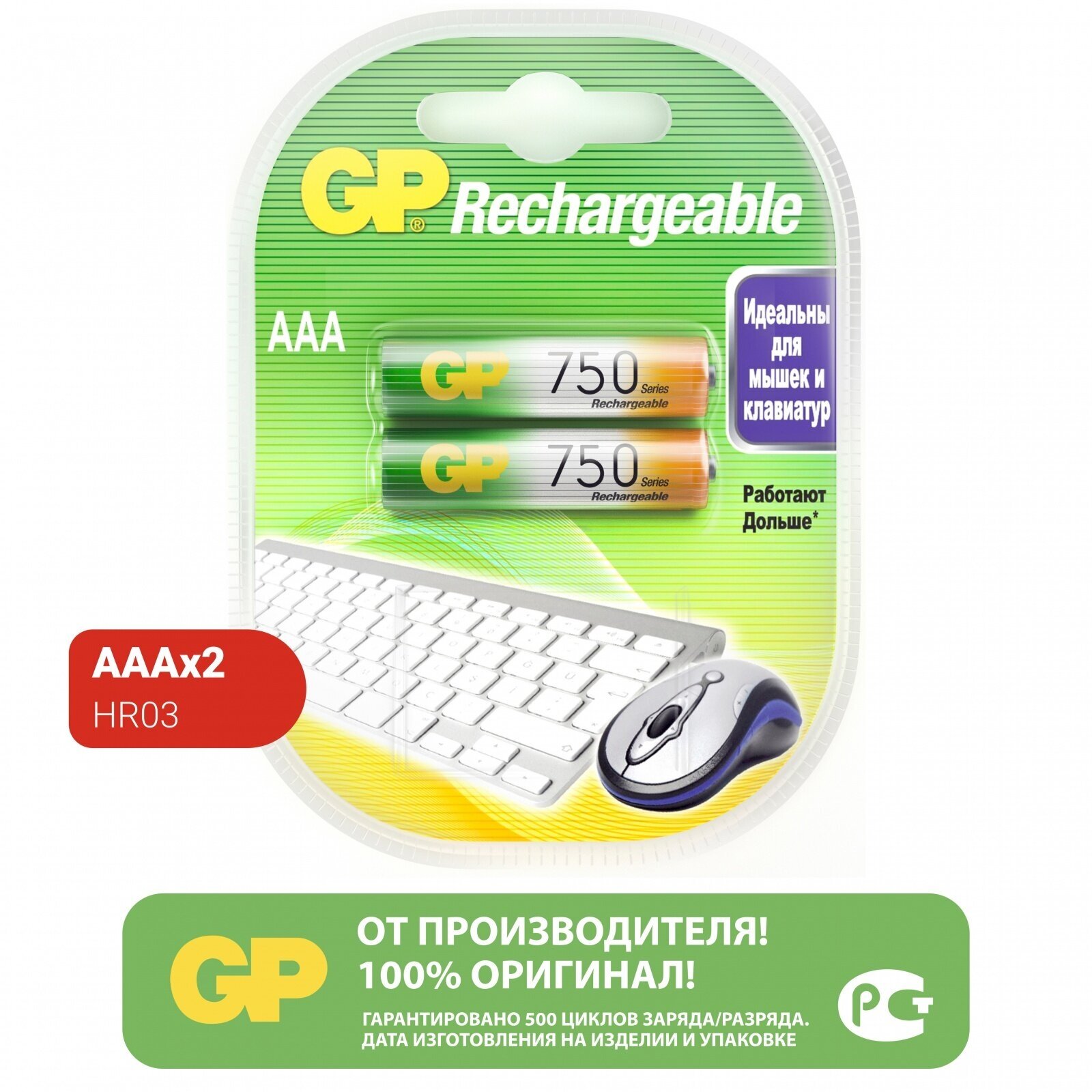 Батарейка GP Rechargeable 750 Series AAA