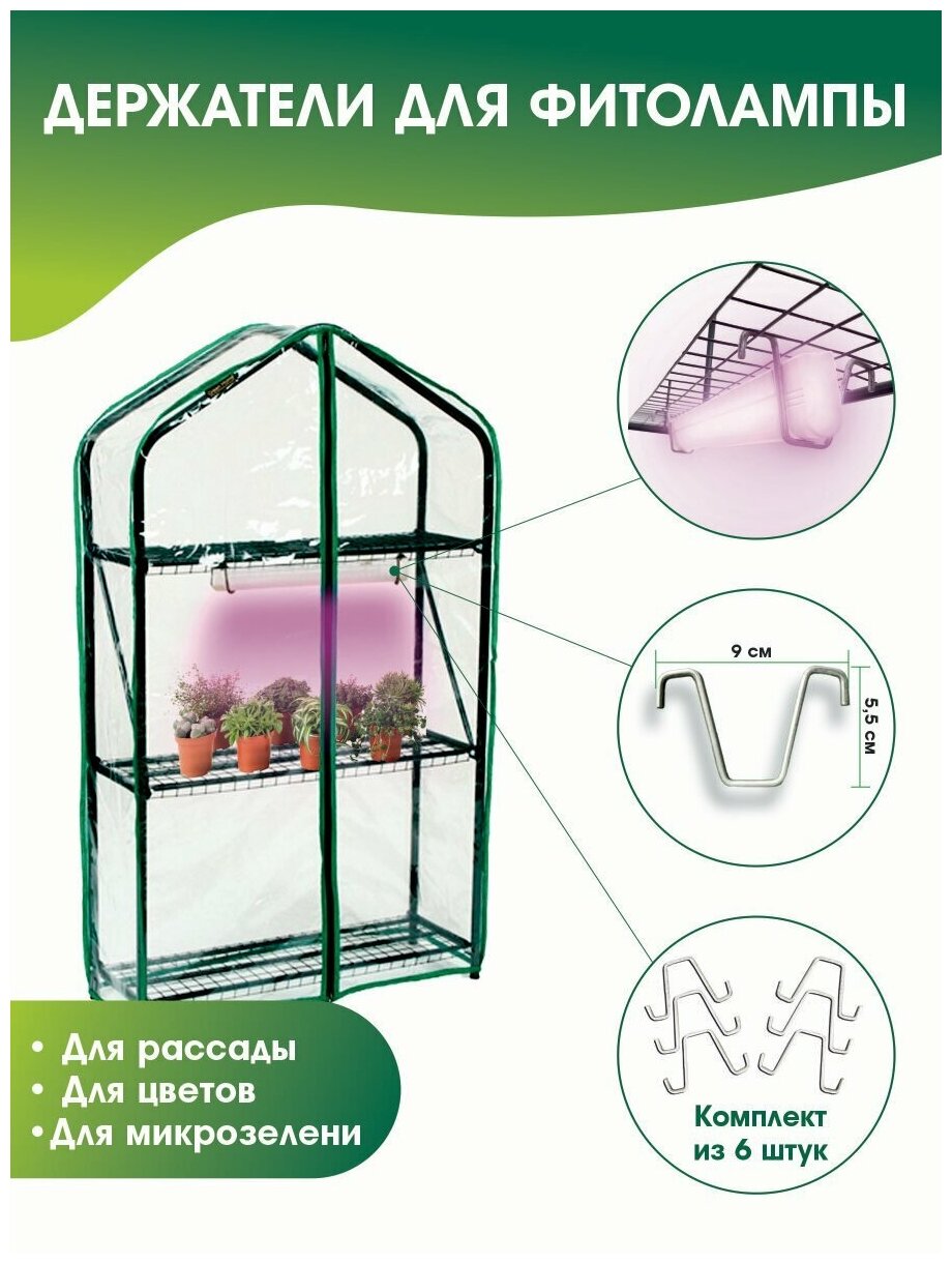 Держатель для фитолампы кронштейн для фитолампы подставка для фитолампы в парник подставка для фитолампы в мини-теплицу подставка для светильника.