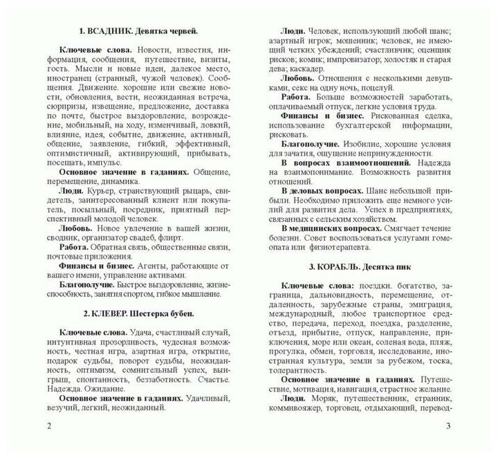 Серебряный оракул Ленорман (Бондаренко Елена) - фото №2