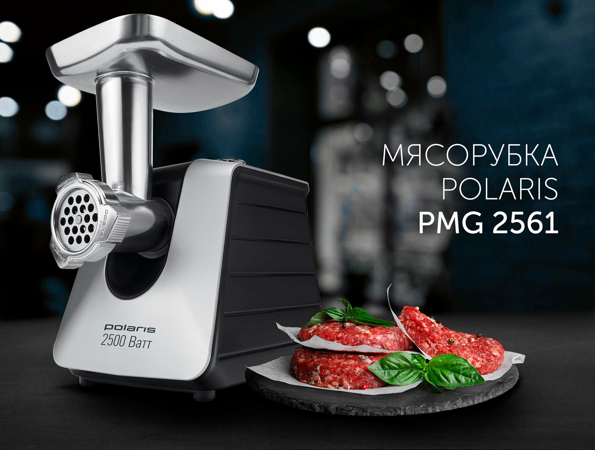 Мясорубка Polaris PMG 2561 Rus - фото №11