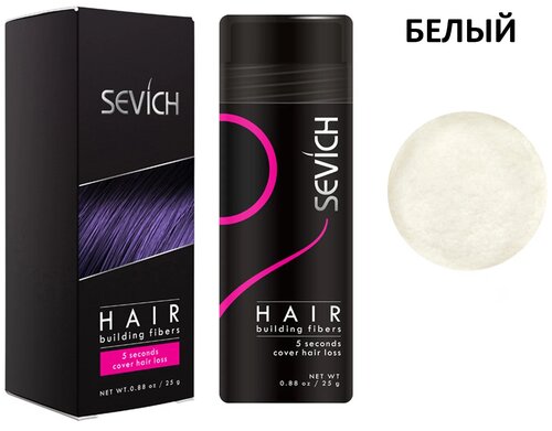 SEVICH Загуститель волос Hair Building Fibers, white, 25 мл, 25 г