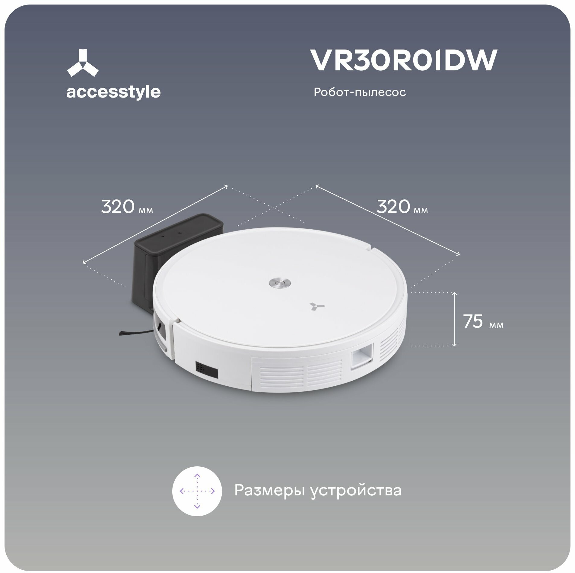 Робот-пылесос Accesstyle VR30R01DW сухая уборка белый