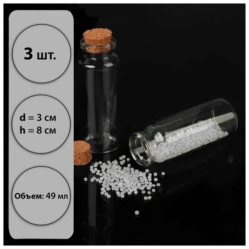 Баночки для хранения бисера d 3 8 см 3 шт 850₽