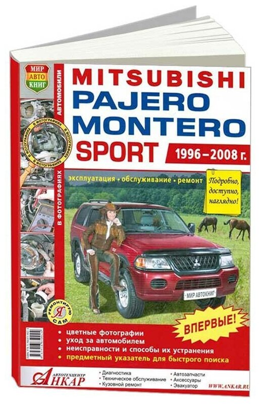Mitsubishi Pajero / Montero Sport