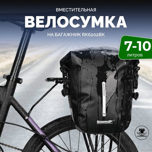 фото Сумка для велосипеда rhinowalk rk6202bk 7-10 литров