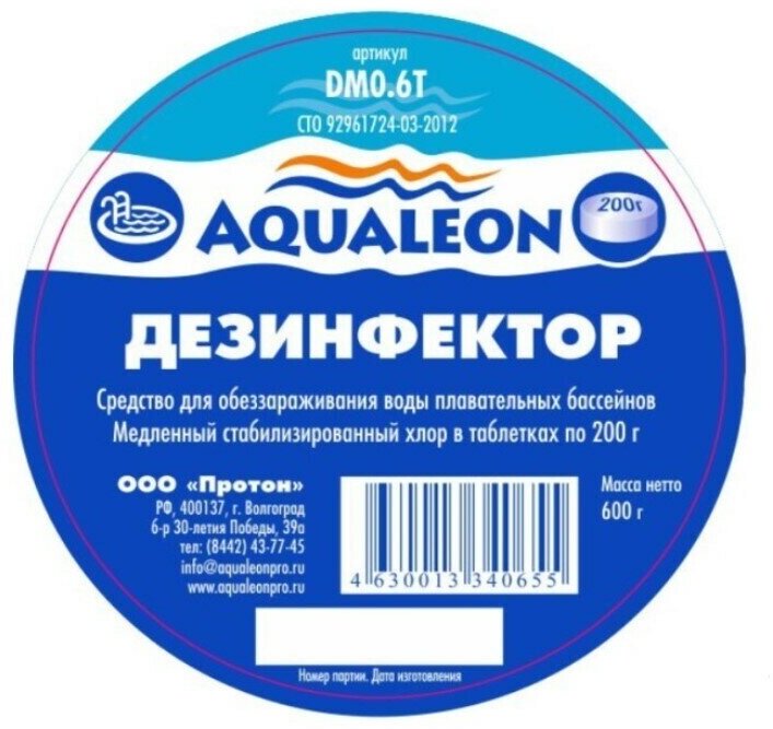 Дезинфектор-поплавок AQUALEON с хлором 200 г - фотография № 3