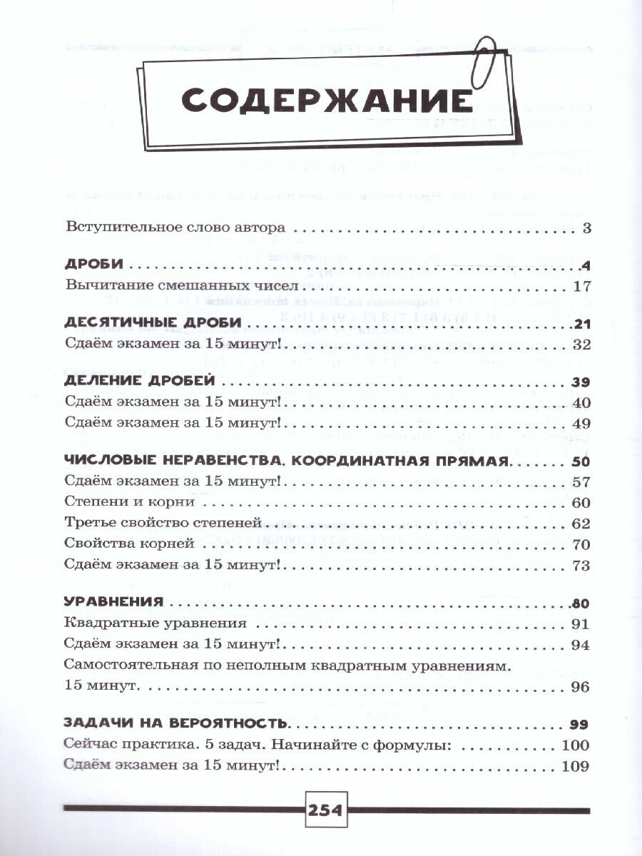 Алгебра. ОГЭ. Экспресс-курс за 15 минут в день - фото №3