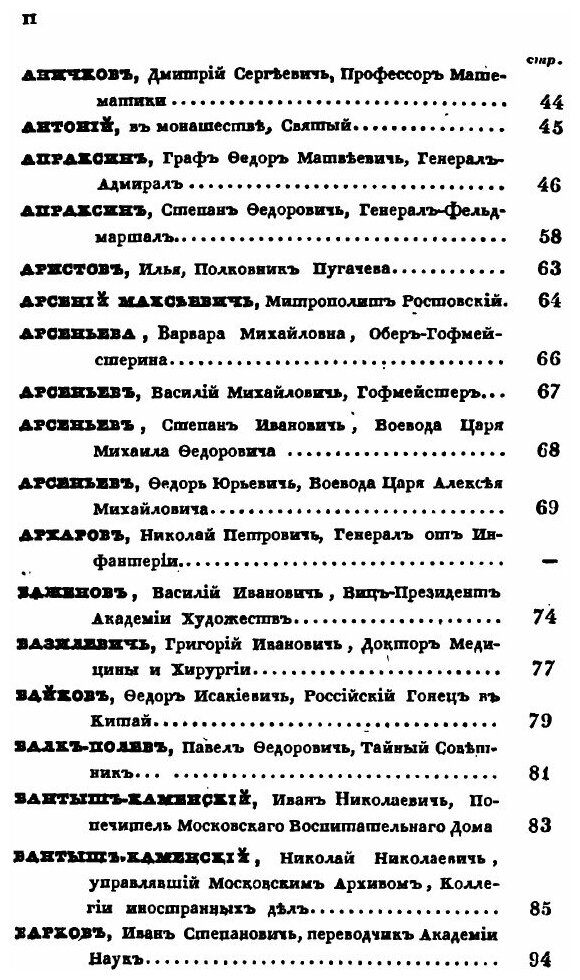 Книга Словарь достопамятных людей русской земли. Часть 1 - фото №7