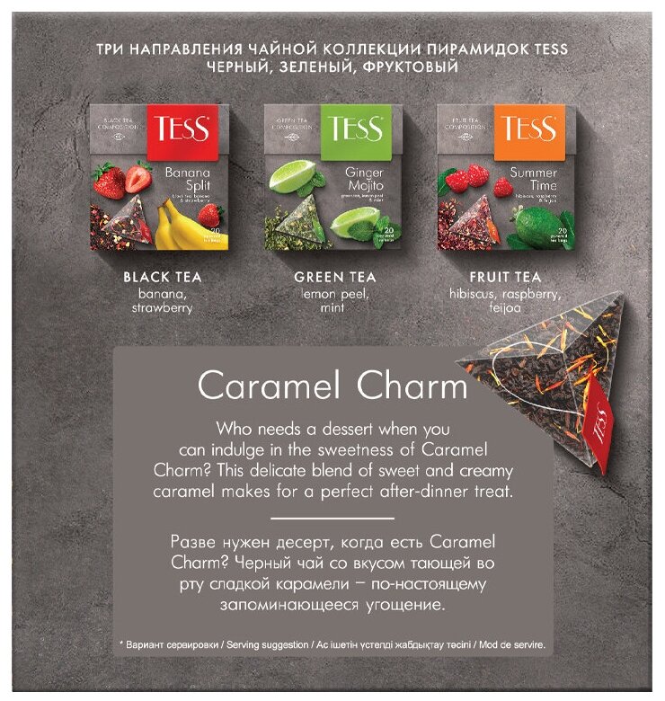 Чай Tess Caramel Charm черный с ароматом сливок, кусочками карамели и растительными компонентами 1.8*20 в пирамидках - фотография № 4