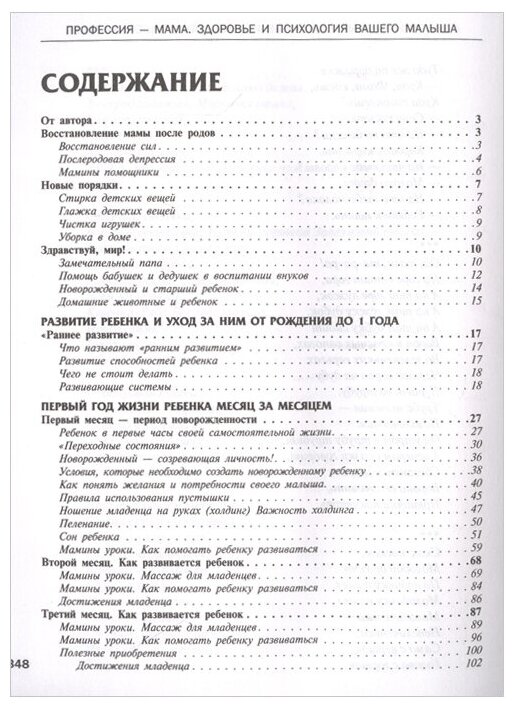 Профессия - мама. Здоровье и психология вашего малыша - фото №3