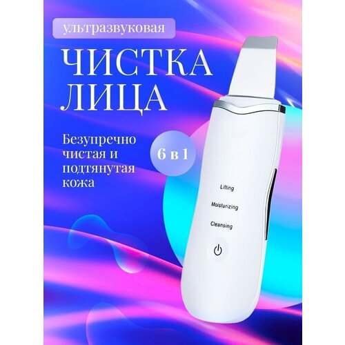 Ультразвуковой очиститель для лица 85000₽