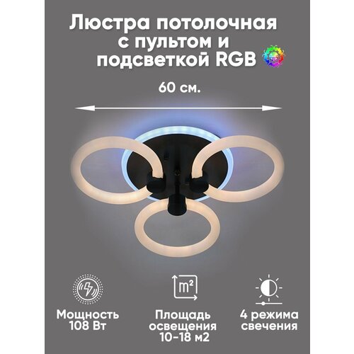 Люстра потолочная светодиодная Элайт 7778/3 120 ВТ черная LED +RGB 3000K-6500K ПДУ D600