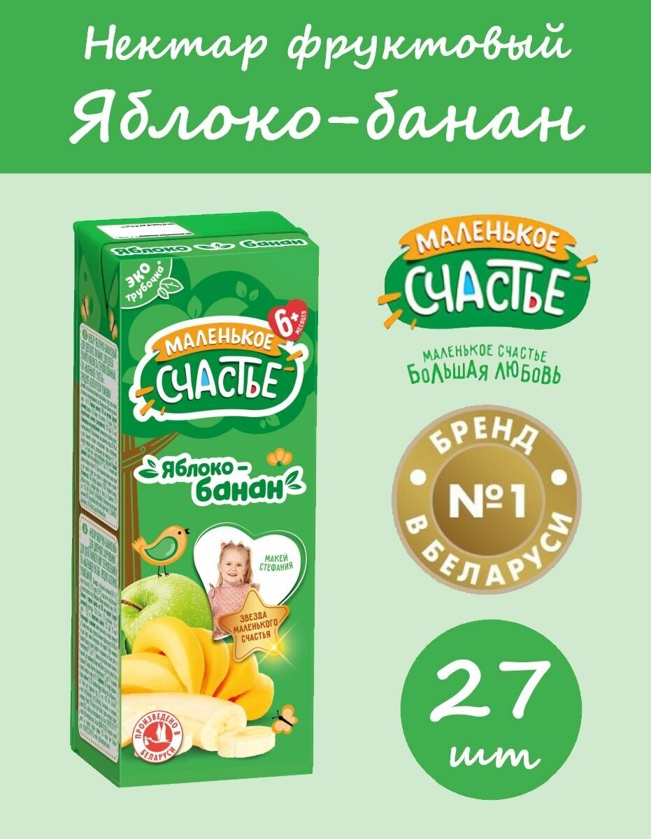 Маленькое Счастье Детский сок Яблоко банан 6 мес+, 27х200 мл