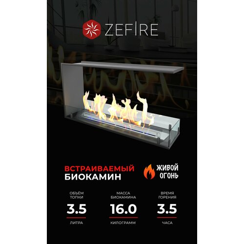 Биокамин встроенный ZeFire торцевой сквозной Standart 900 для дома и квартиры