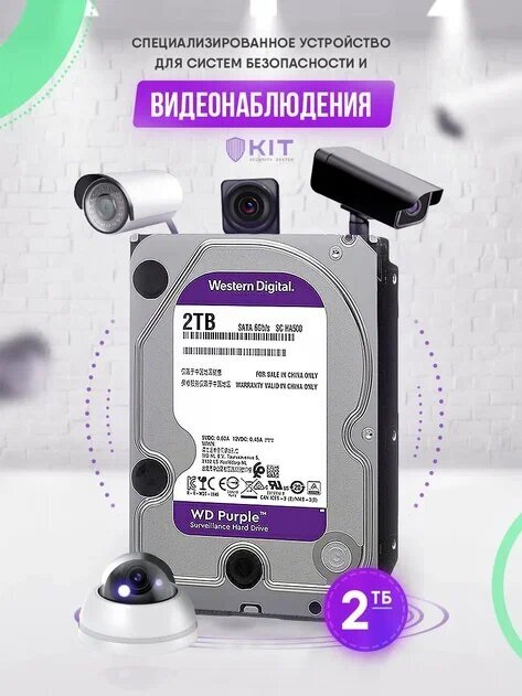 Жесткий диск Western Digital Surveillance Purple 2Tb WD23PURZ