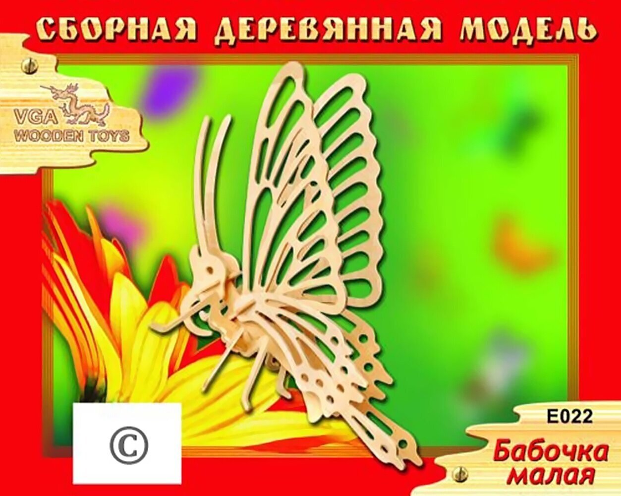 Сборная модель Чудо-Дерево Насекомые, Бабочка малая, 2 пластины (E022)