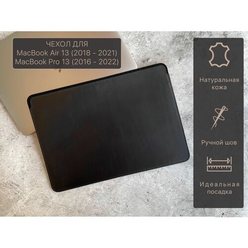 Кожаный Чехол для MacBook Pro 13 2016-2022 (Intel, M1, M2); Air 13 2018-2020 M1