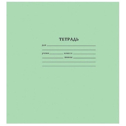 Тетрадь школьная зеленая Мировые тетради А5 12 листов в узкую линейку (10 штук в упаковке)