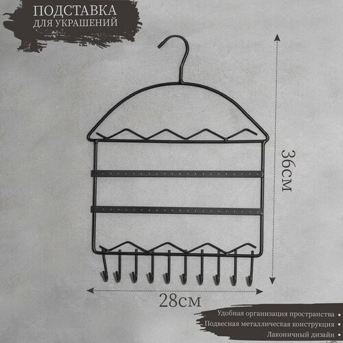 Органайзер для украшений черный органайзер для украшений polinium 16х27х16 см черный