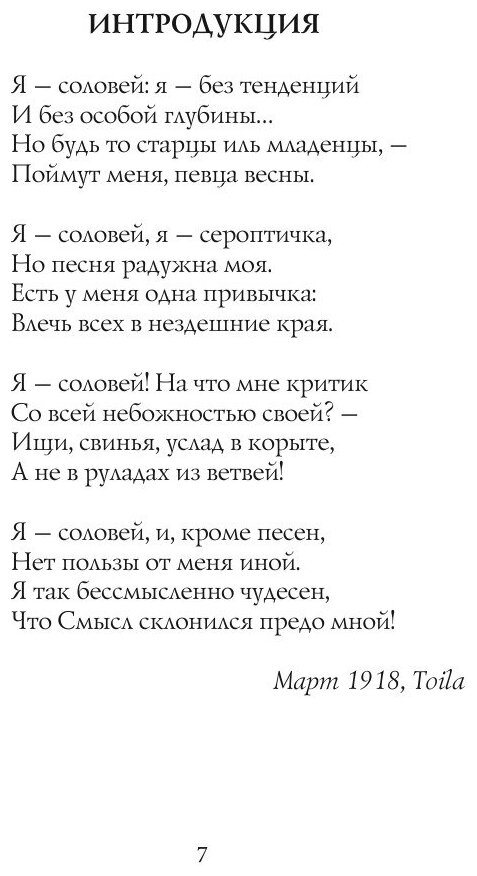 Соловей: стихи (Северянин Игорь) - фото №8