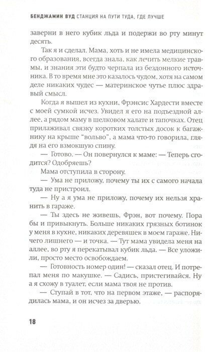 Станция на пути туда, где лучше - фото №5