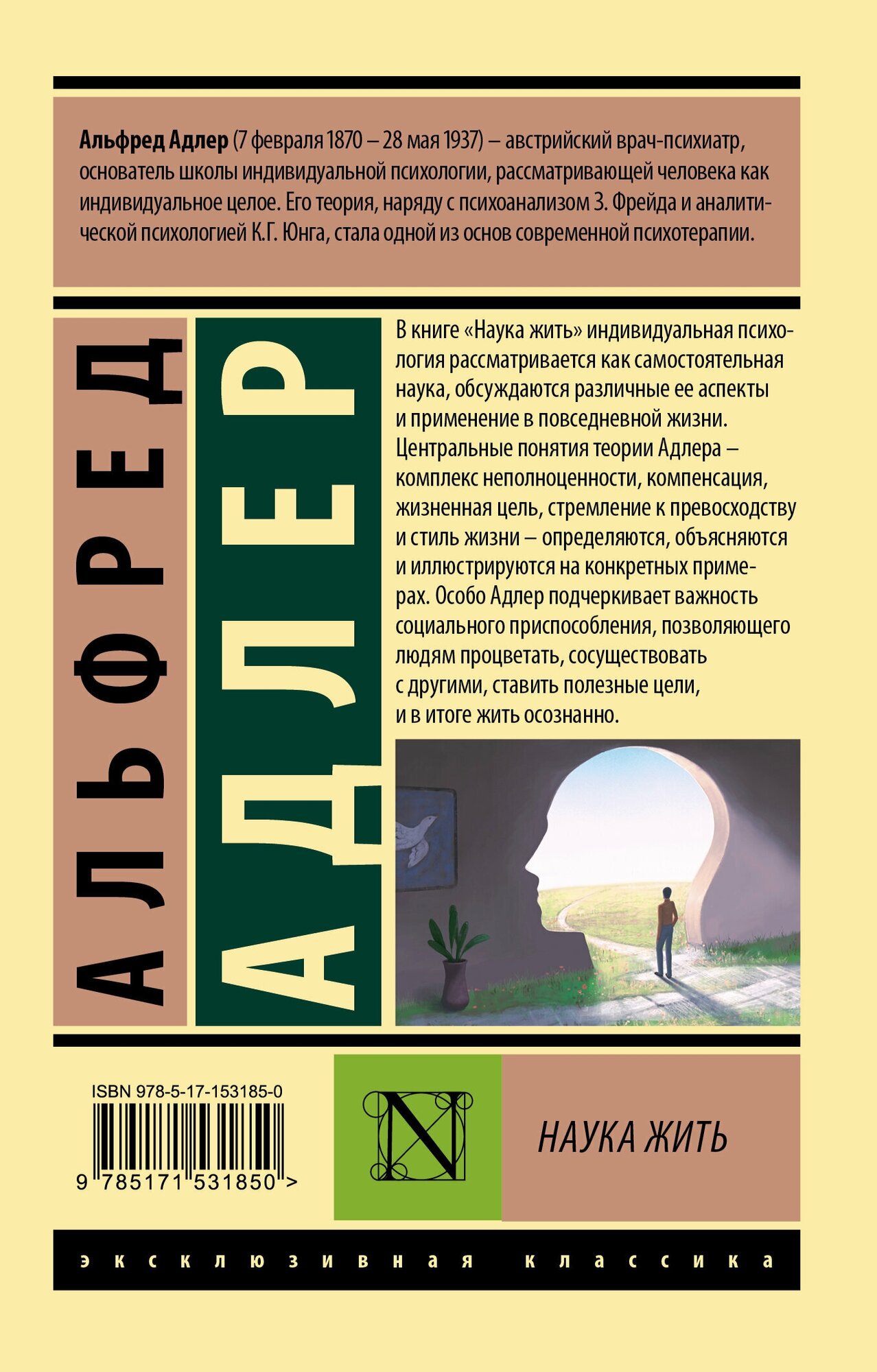 Наука жить (Альфред Адлер) - фото №4