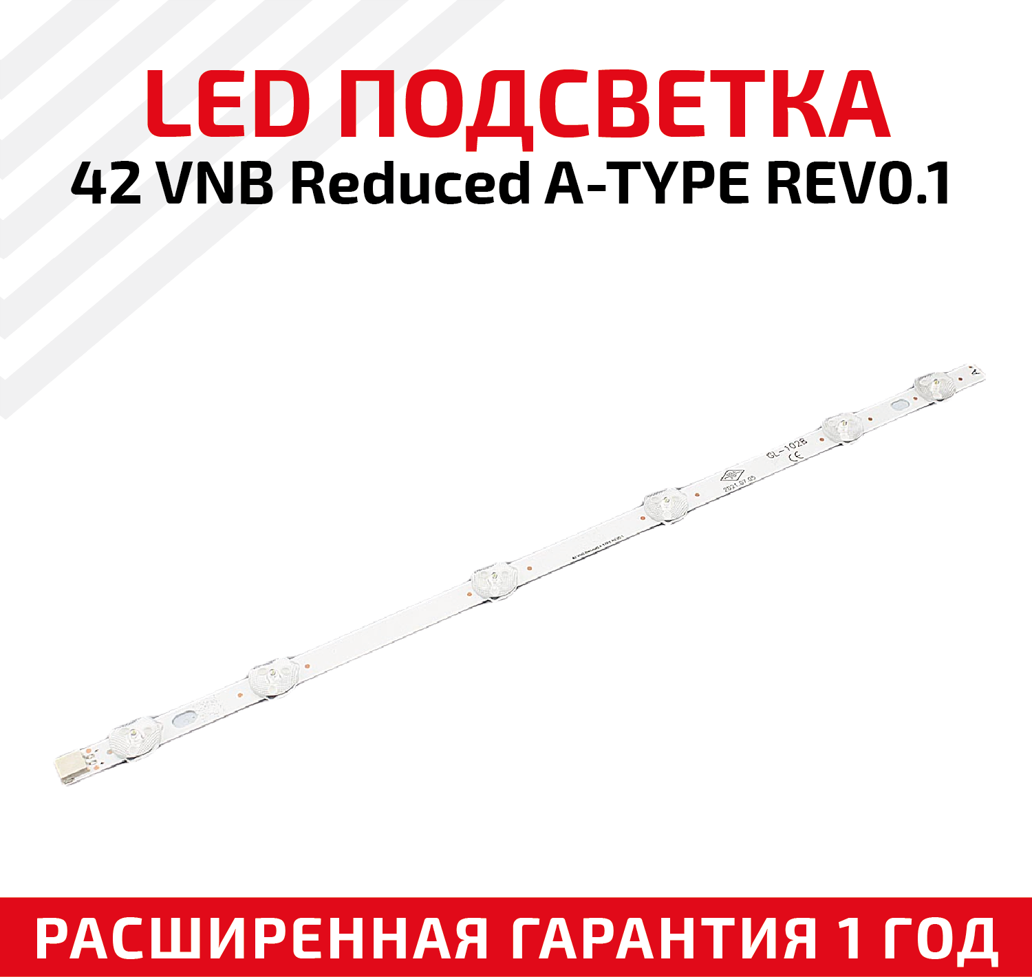 LED подсветка (светодиодная планка) для телевизора 42 VNB Reduced A-TYPE REV0.1