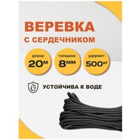 Веревка Forceberg полипропиленовая высокопрочная с сердечником 20 метров