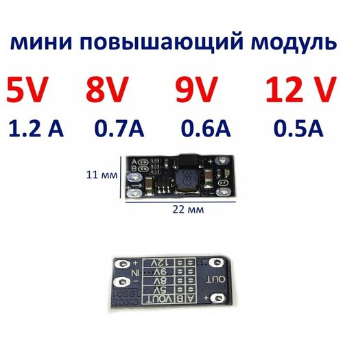 Мини Повышающий преобразователь модуль 2 шт