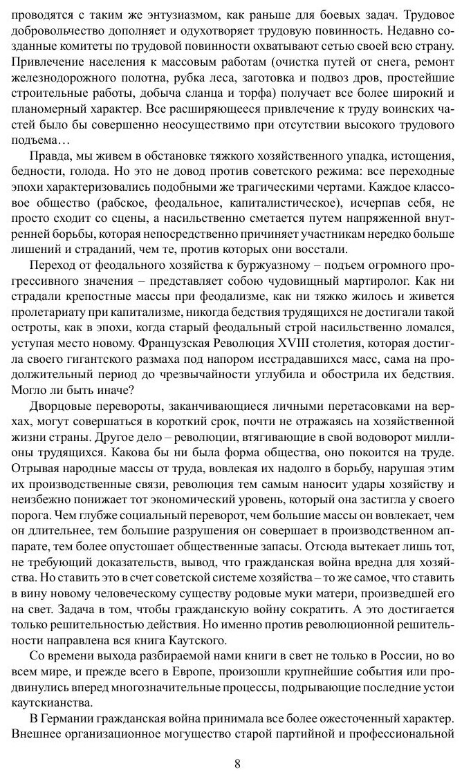 Книга Проблемы Международной пролетарской Революции, Основные Вопросы пролетарской Рево... - фото №8