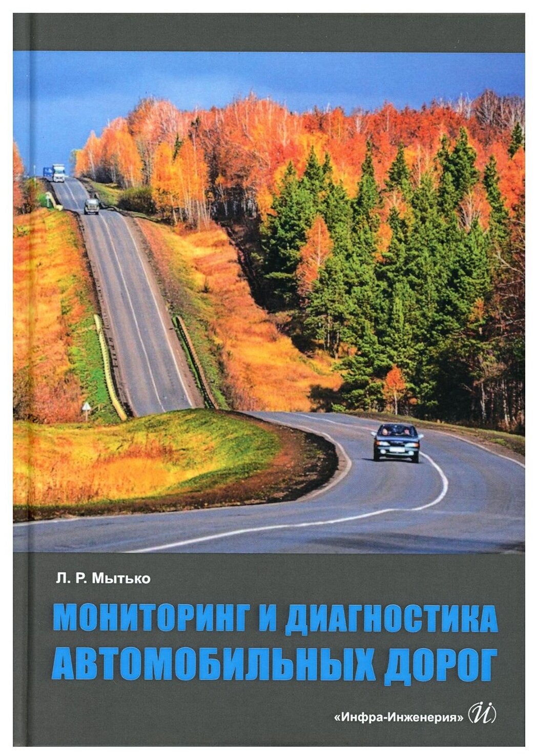 Мониторинг и диагностика автомобильных дорог - фото №1