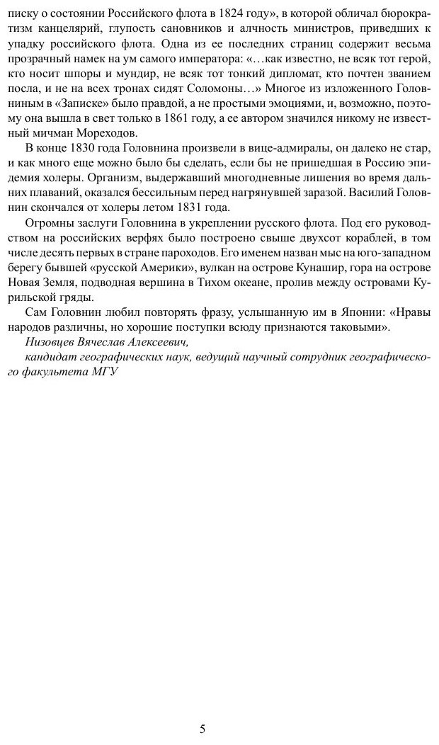 Путешествия вокруг света (Головнин Василий Михайлович) - фото №5