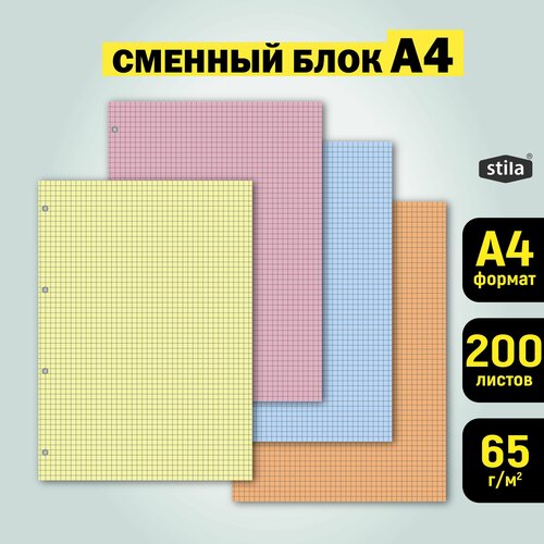 Сменный блок A4 тонированный, для тетради на кольцах, 200 листов в клетку, 4 цвета по 50 листов. Тонированные сменные блоки.