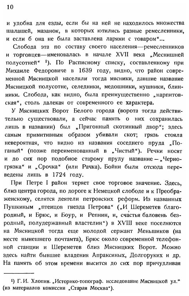 Книга Деловая Улица Большого Города, производственно-Краеведческий Очерк Мясницкой Улиц... - фото №7