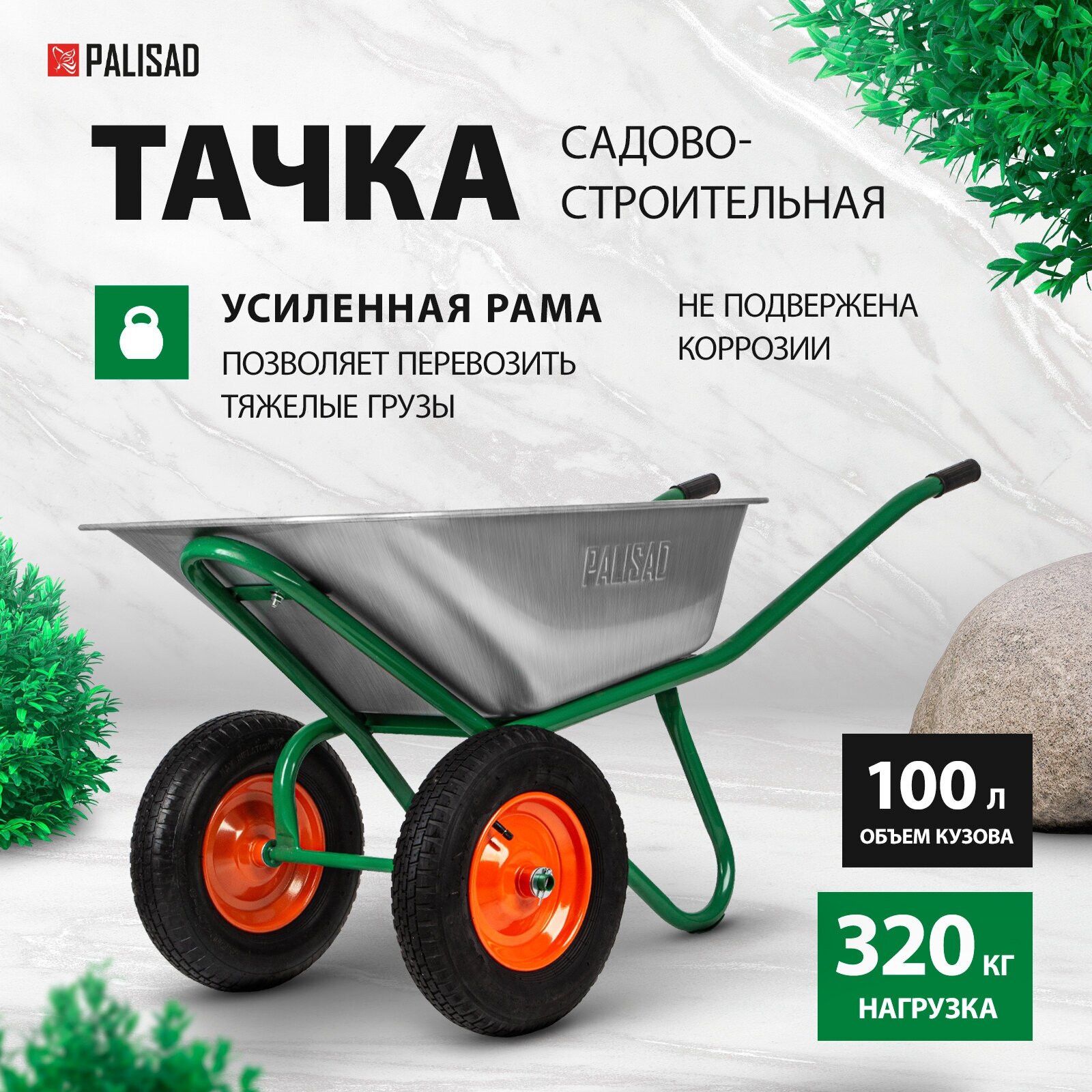 Тачка садово-строительная Palisad 100 л, грузоподъемность 320 кг 68923