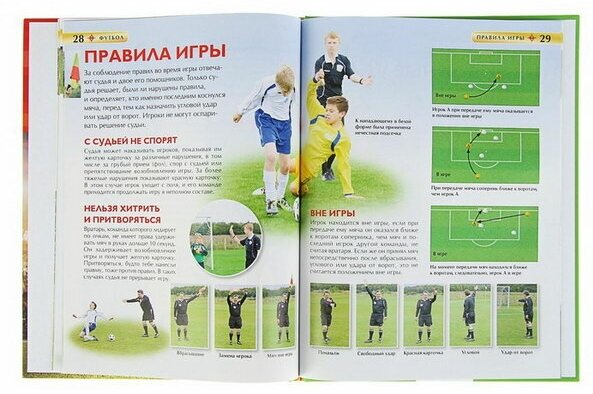 Футбол. Детская энциклопедия (Гиффорд Клайв , Никитин В.П. (переводчик)) - фото №11