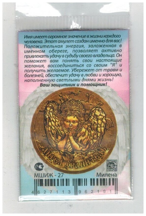 Монета именная Милена — фото 1