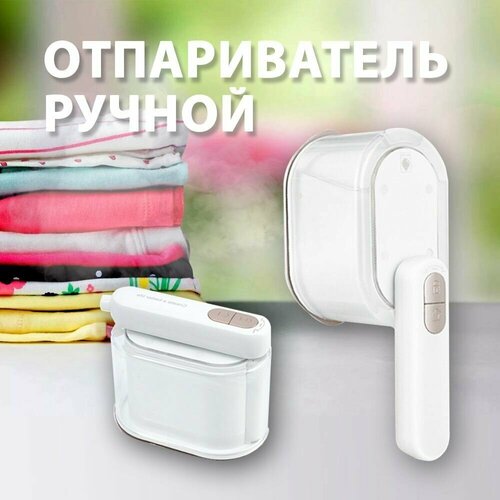 Ручной складной отпариватель для одежды 328000₽