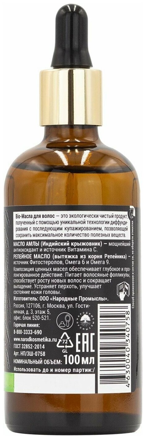 Bio-Масла Золотой Шелк Репейное и масло Амлы фл. 100мл Народные Промыслы ООО - фото №7