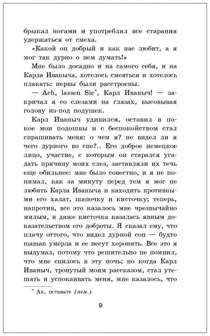 Детство. Отрочество. После бала. Кавказский пленник - фото №3