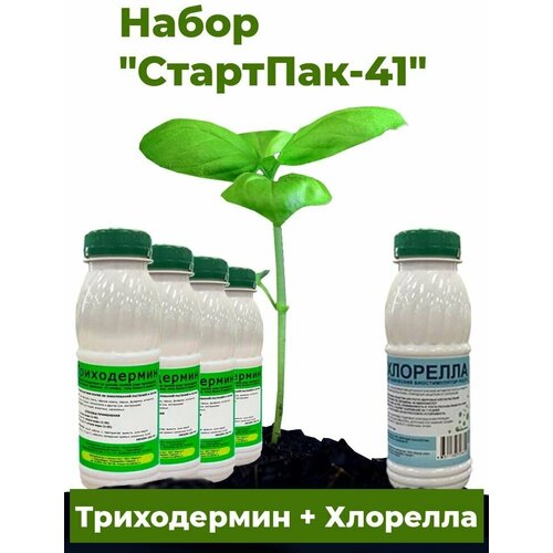 Набор для ускоренного роста и защиты растений СтартПак-41, биопрепараты для растений Корпус Агро - биофунгицид триходермин 4 бут. х250мл, биостимулятор хлорелла 1 бут. х250 мл