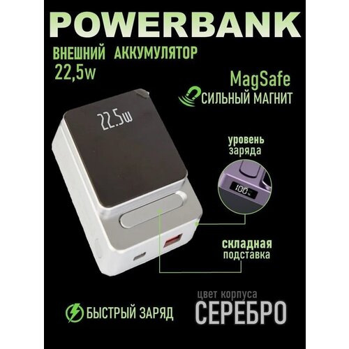 Пауэрбанк MagSafe 10000 беспроводной магнитный 22,5W цвет серебристый