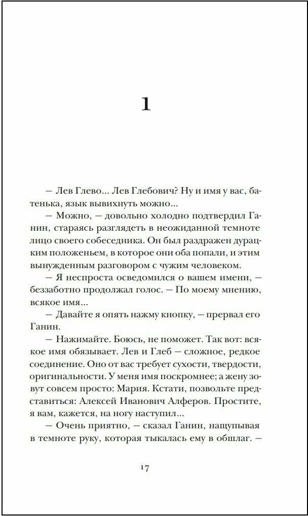 Машенька. Подвиг (Набоков Владимир Владимирович) - фото №3