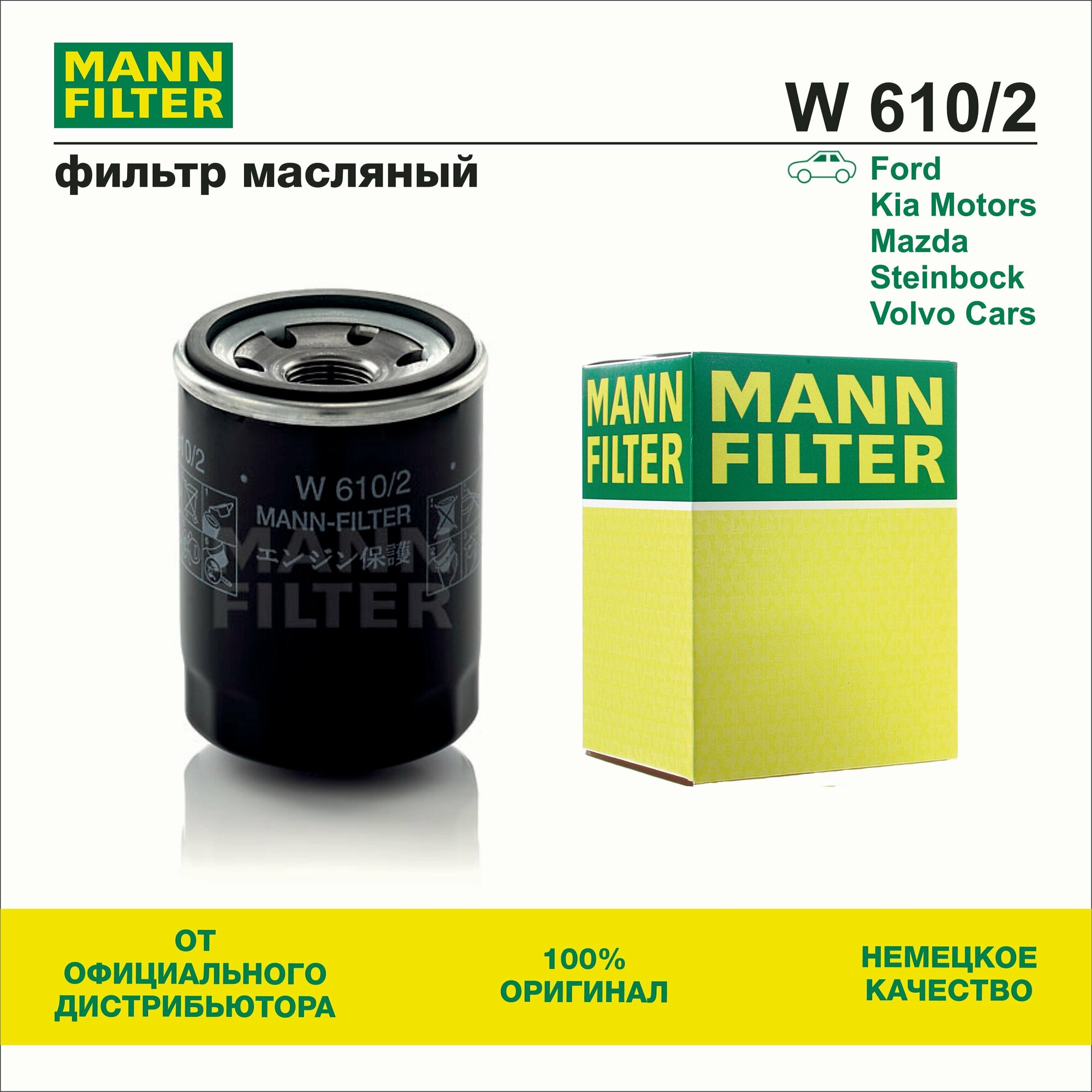 [W6102] MANN-FILTER Фильтр масляный - фото №14