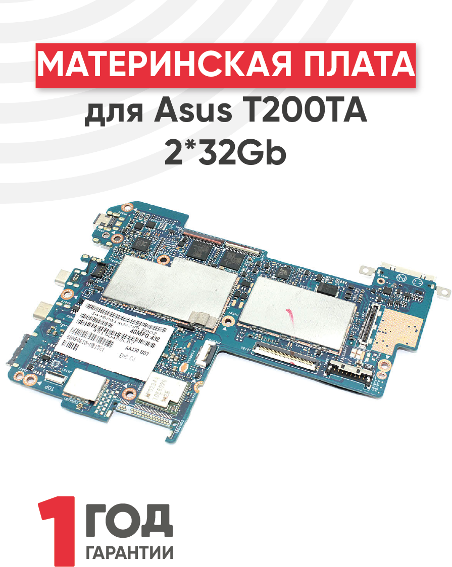 Материнская плата для Asus T200TA 2*32Gb