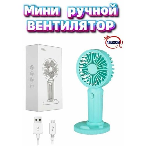 Вентилятор беспроводной портативный USB настольный офисный 45000₽